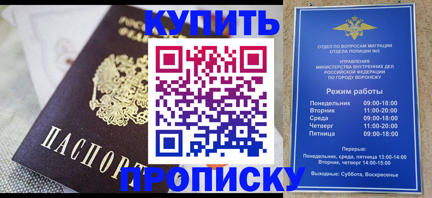 временная регистрация купить в Томской области